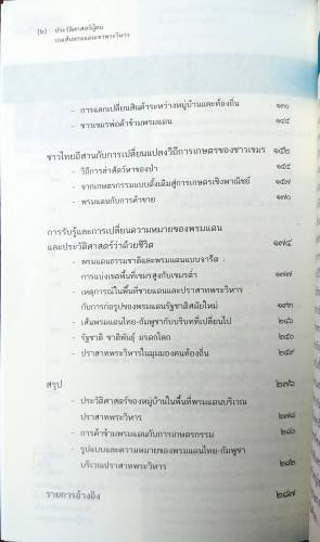ประวัติศาสตร์ผู้คนบนเส้นพรมแดนเขาพระวิหาร 1